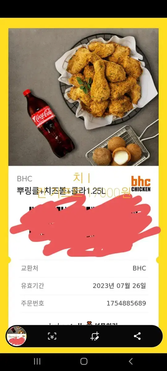 뿌링클 치즈볼 기프트 팝니다